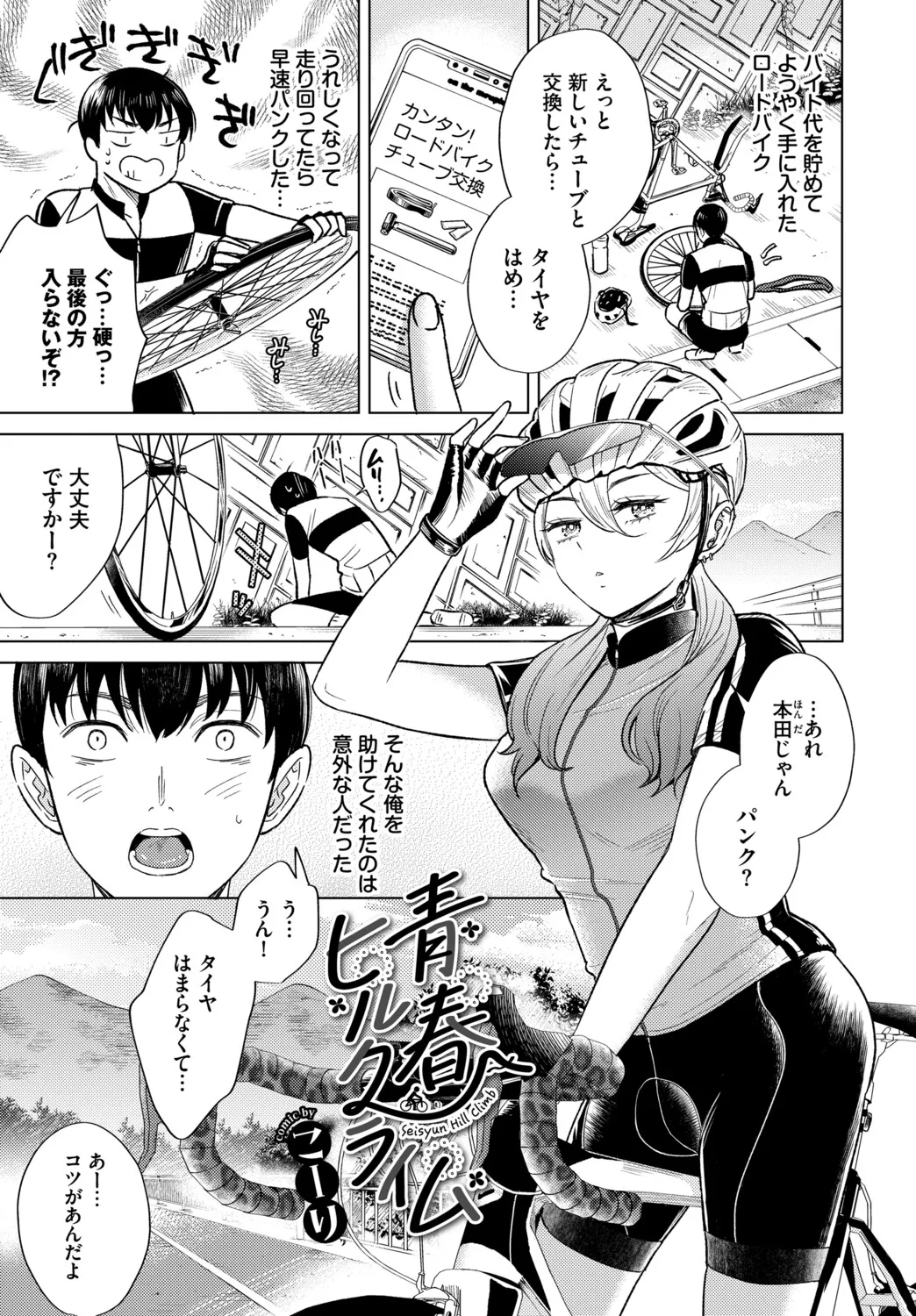 [Anthology] Hatsujou Sports Bishoujo Kaikan Ochinpo Training! vol. 6 - Page 28