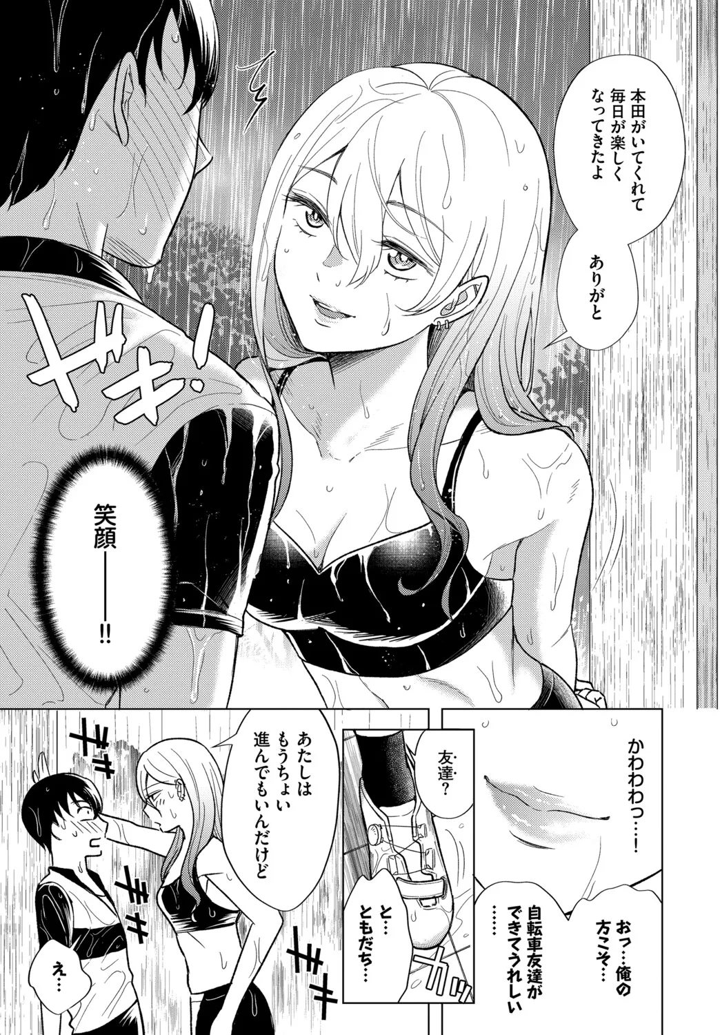 [Anthology] Hatsujou Sports Bishoujo Kaikan Ochinpo Training! vol. 6 - Page 32