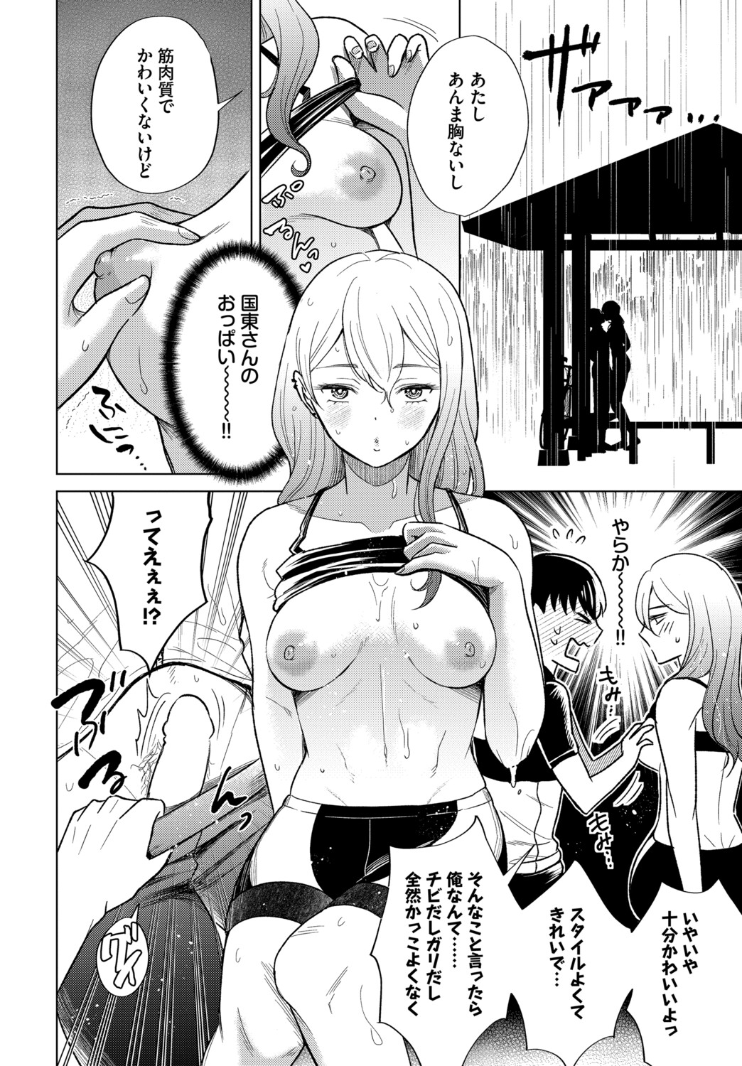 [Anthology] Hatsujou Sports Bishoujo Kaikan Ochinpo Training! vol. 6 - Page 33