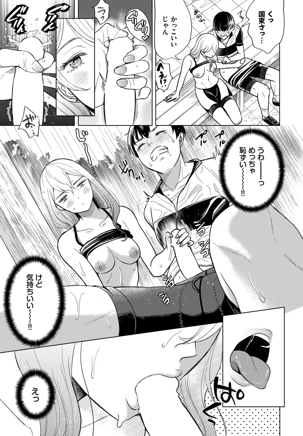 [Anthology] Hatsujou Sports Bishoujo Kaikan Ochinpo Training! vol. 6 - Page 34