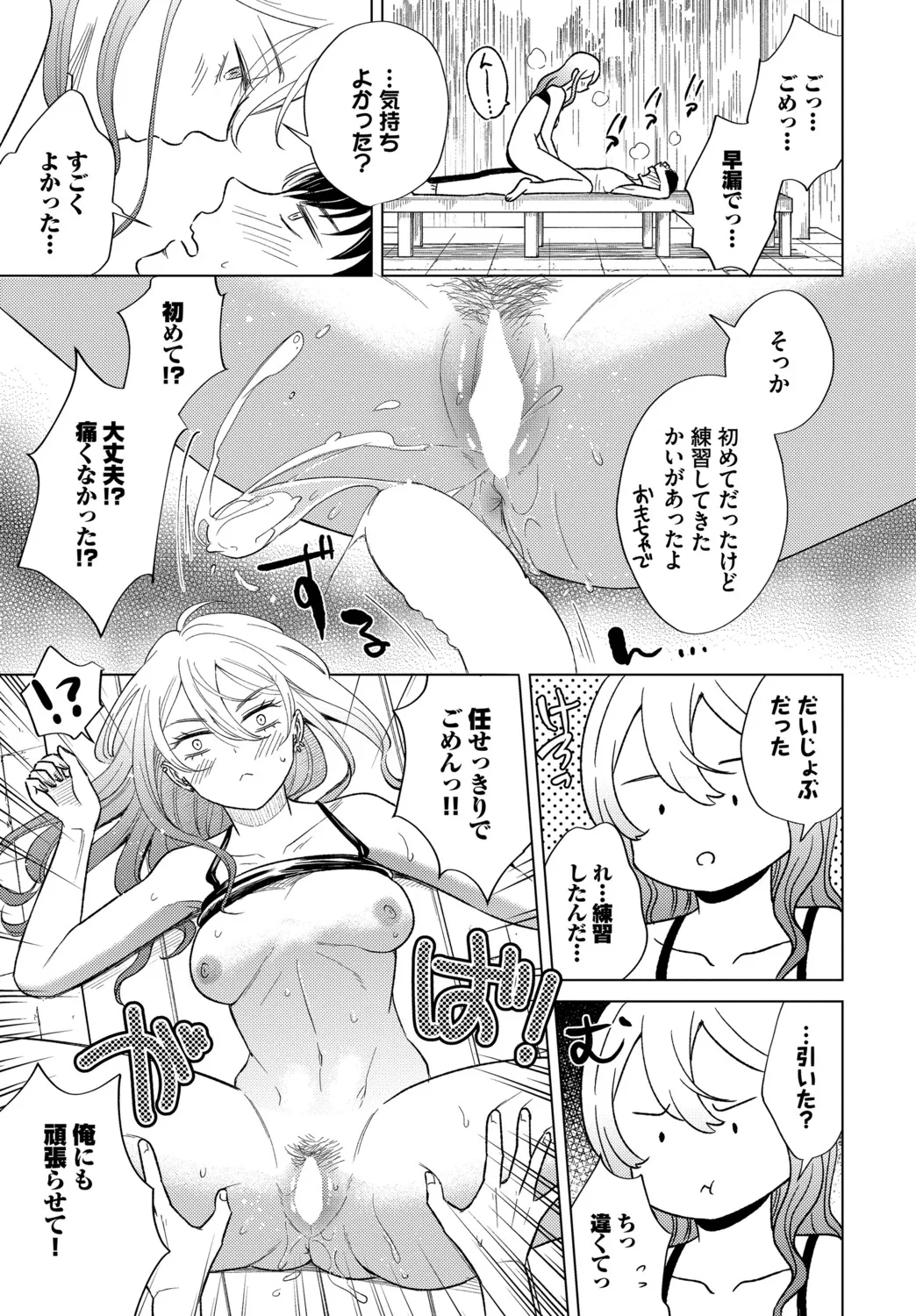 [Anthology] Hatsujou Sports Bishoujo Kaikan Ochinpo Training! vol. 6 - Page 40