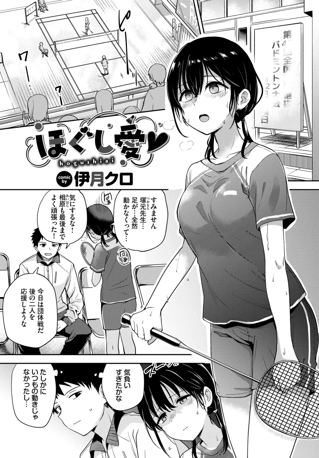 [Anthology] Hatsujou Sports Bishoujo Kaikan Ochinpo Training! vol. 6 - Page 48