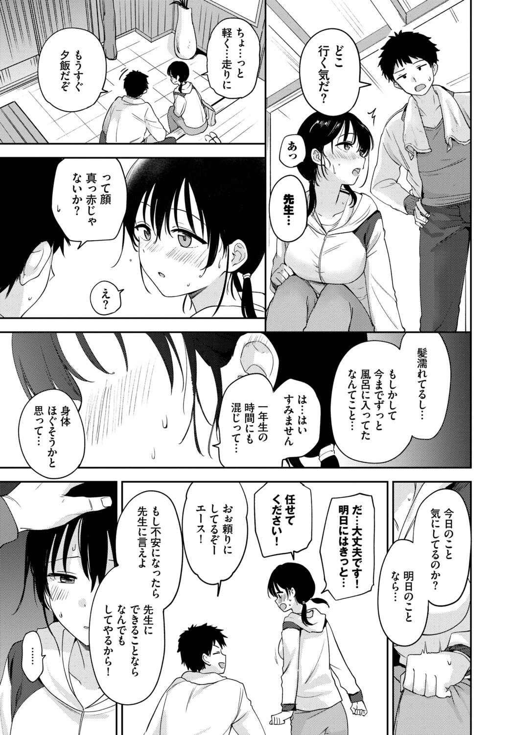 [Anthology] Hatsujou Sports Bishoujo Kaikan Ochinpo Training! vol. 6 - Page 50