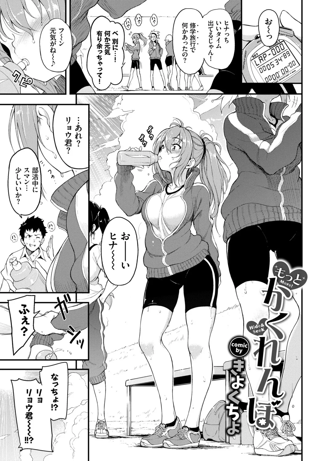 [Anthology] Hatsujou Sports Bishoujo Kaikan Ochinpo Training! vol. 6 - Page 72
