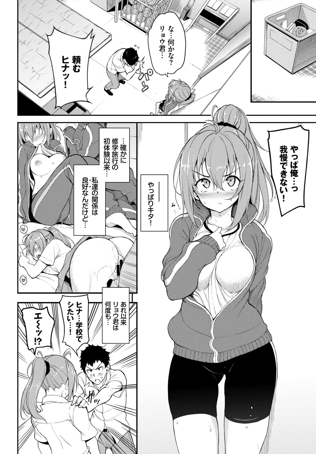 [Anthology] Hatsujou Sports Bishoujo Kaikan Ochinpo Training! vol. 6 - Page 73
