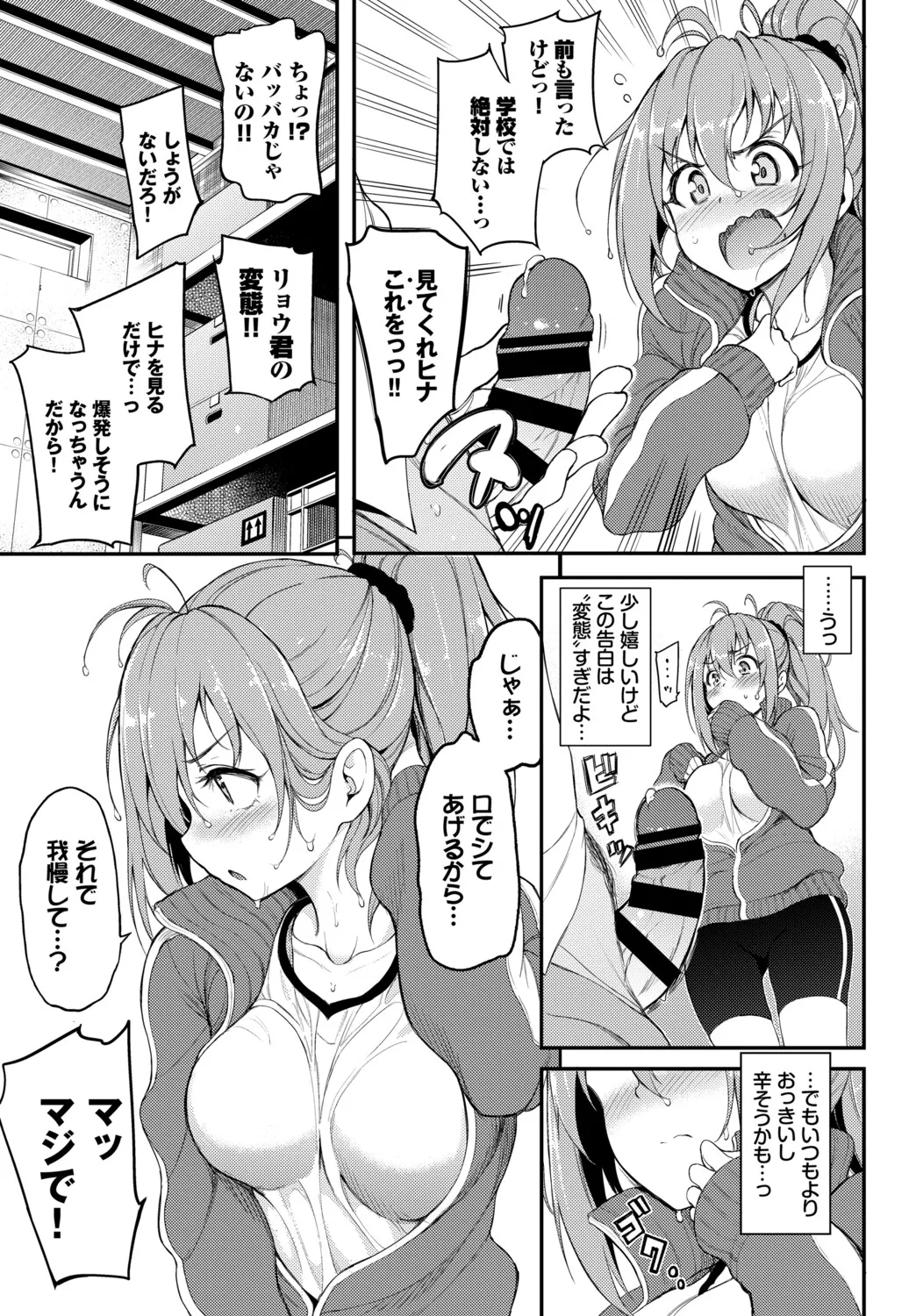 [Anthology] Hatsujou Sports Bishoujo Kaikan Ochinpo Training! vol. 6 - Page 74