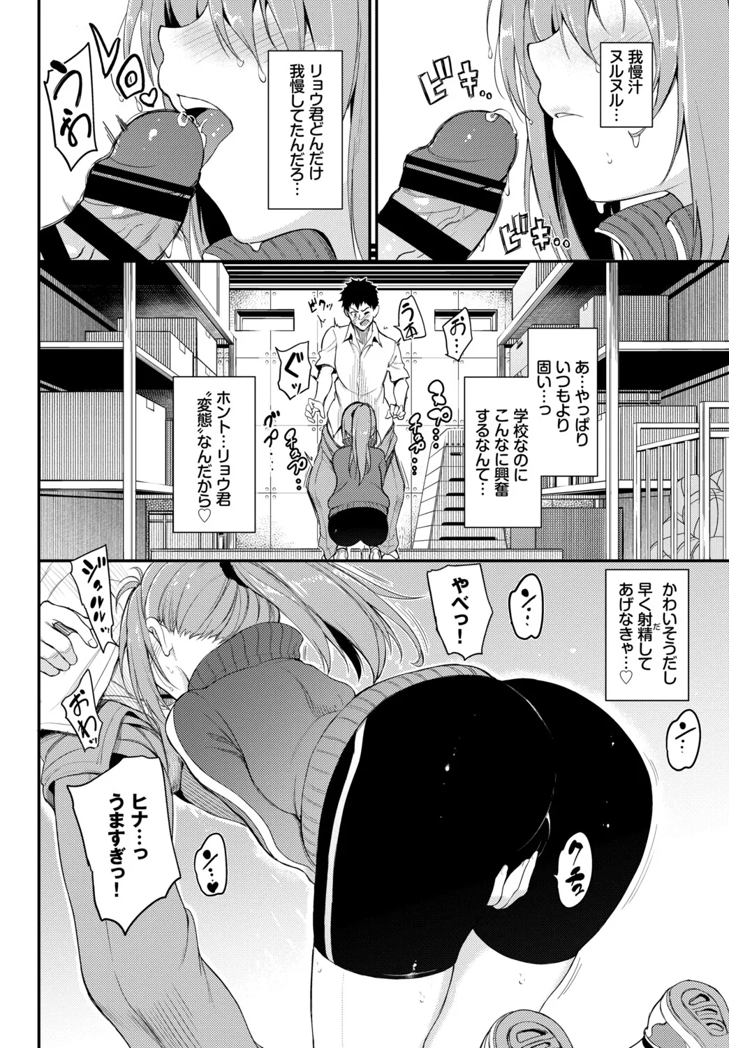 [Anthology] Hatsujou Sports Bishoujo Kaikan Ochinpo Training! vol. 6 - Page 75