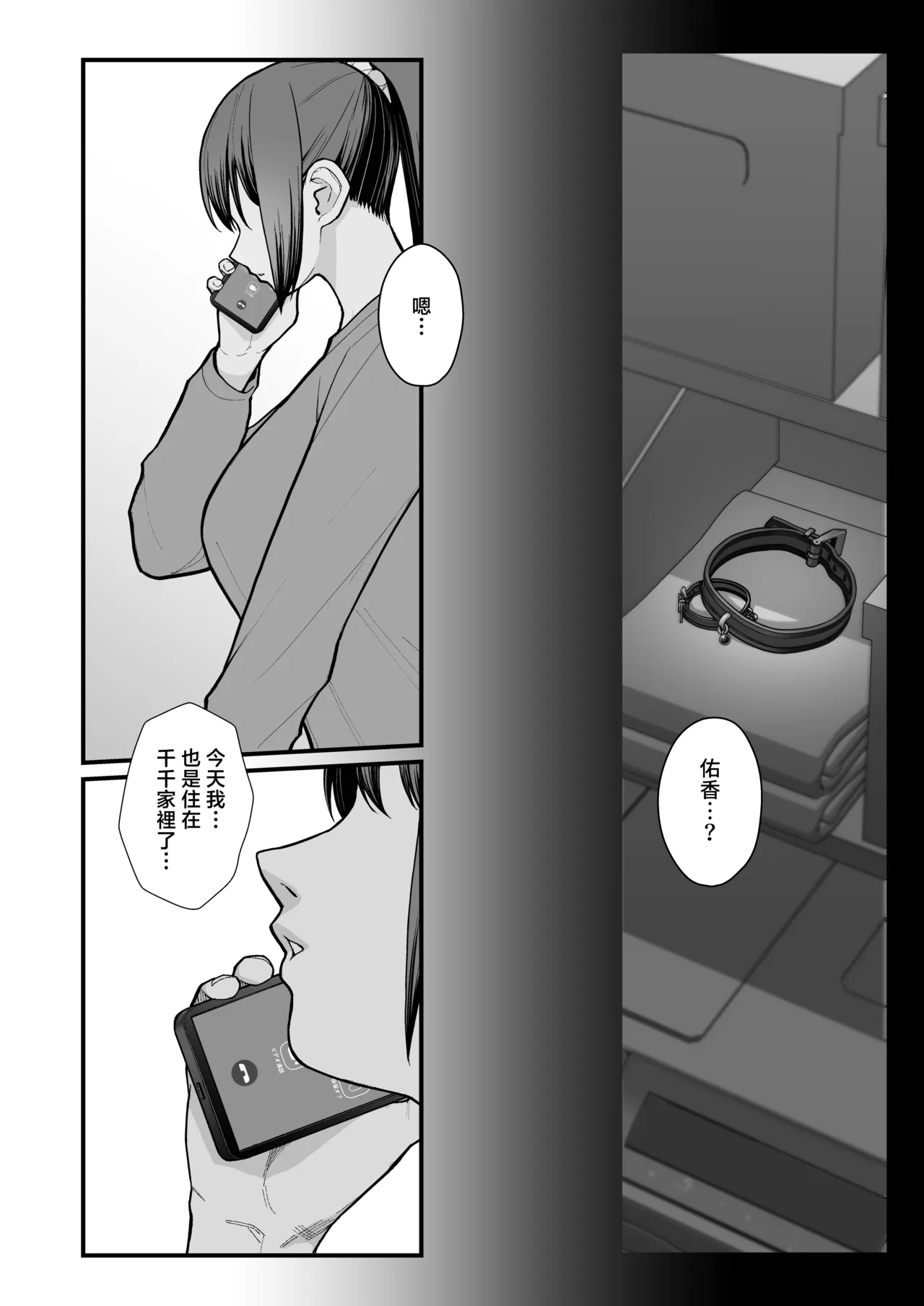 [Kayoudou (Matsuka)] Haha Musume ni Semara rete Haitoku ni Oboreru Hon [Chinese] [Digital] - Page 5