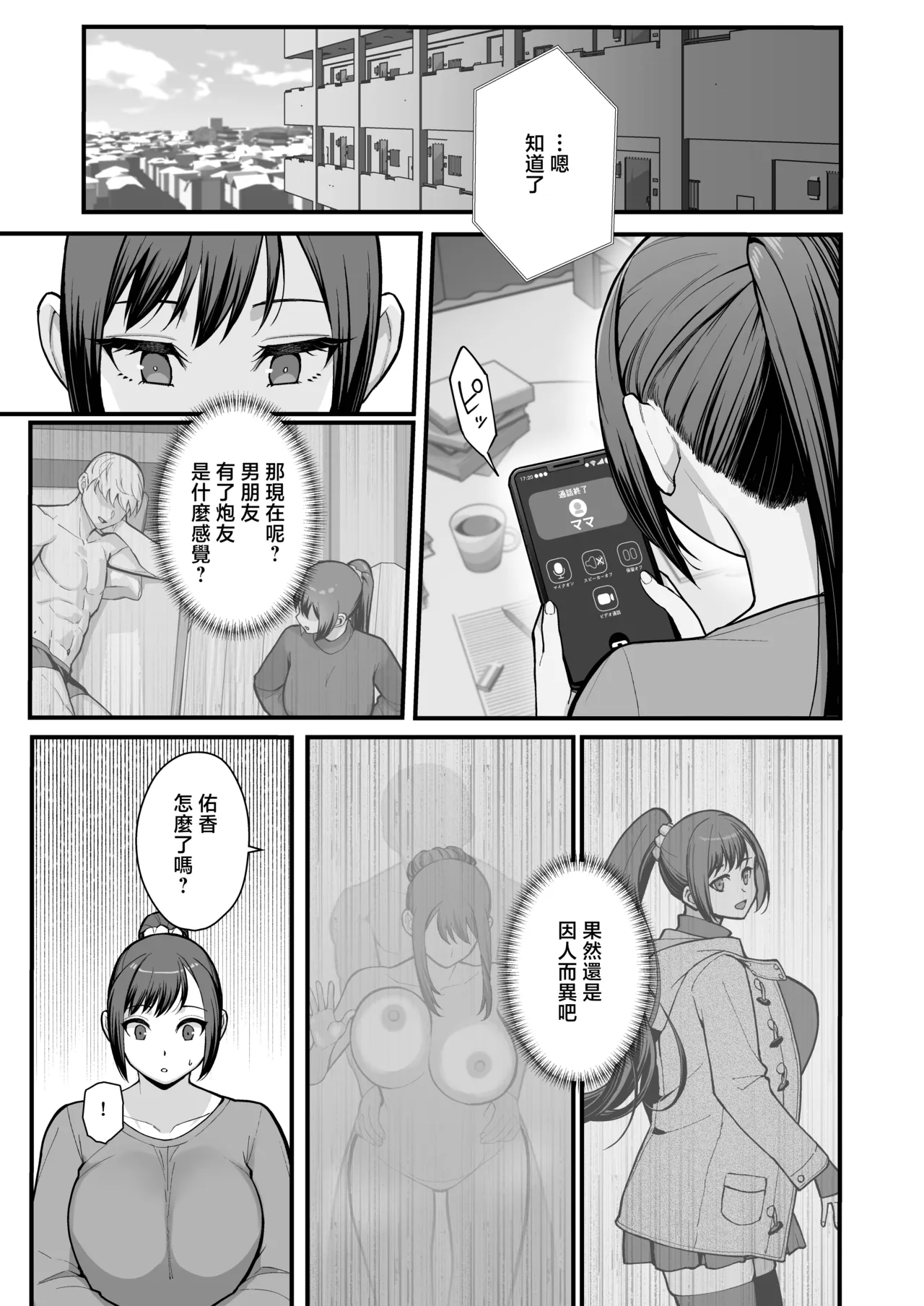 [Kayoudou (Matsuka)] Haha Musume ni Semara rete Haitoku ni Oboreru Hon [Chinese] [Digital] - Page 6