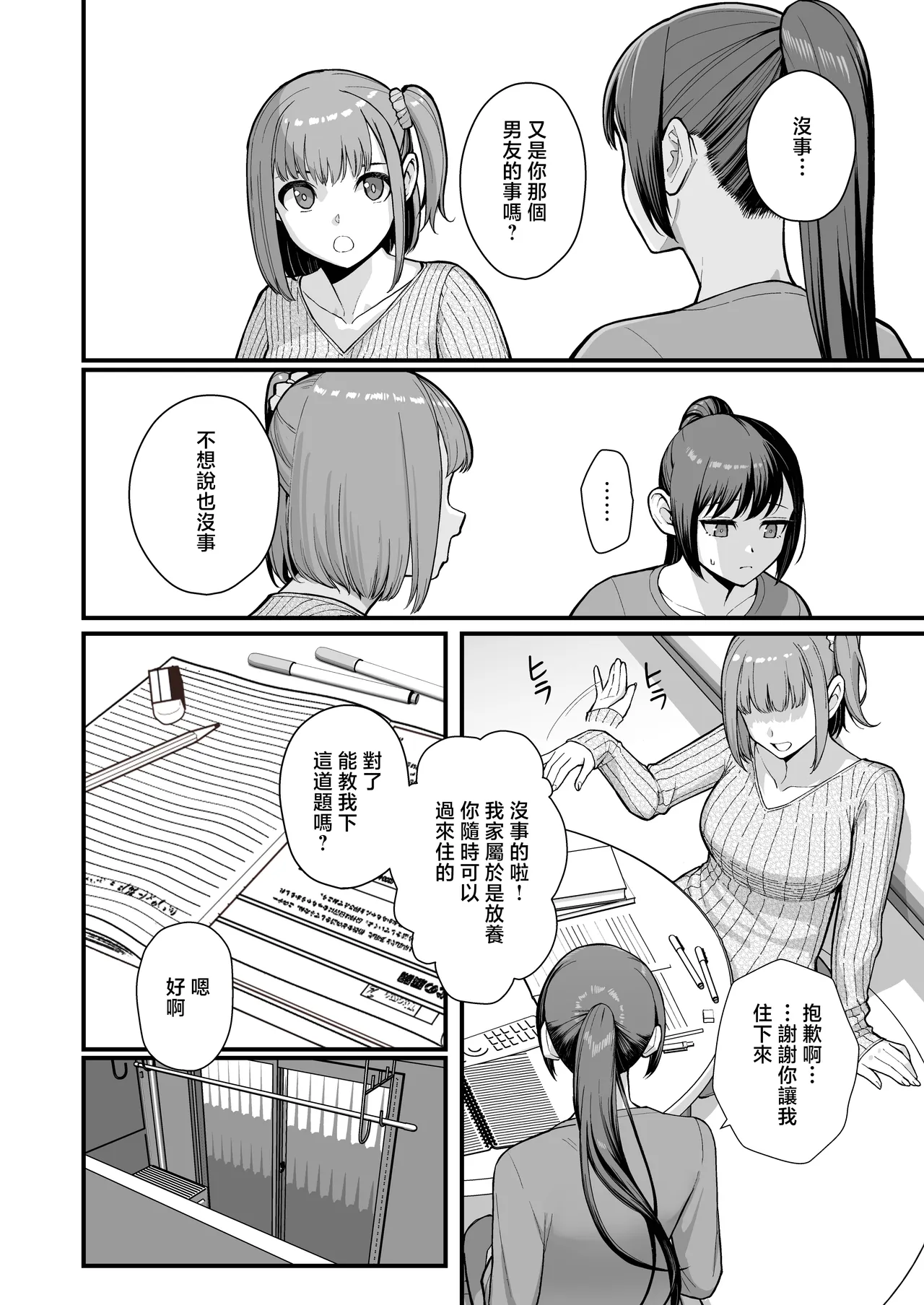 [Kayoudou (Matsuka)] Haha Musume ni Semara rete Haitoku ni Oboreru Hon [Chinese] [Digital] - Page 7