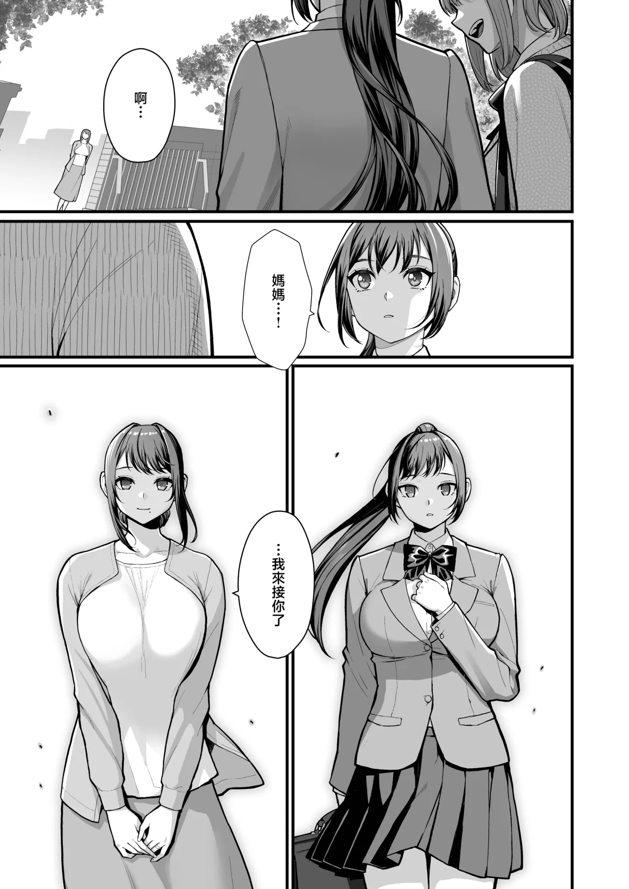 [Kayoudou (Matsuka)] Haha Musume ni Semara rete Haitoku ni Oboreru Hon [Chinese] [Digital] - Page 10