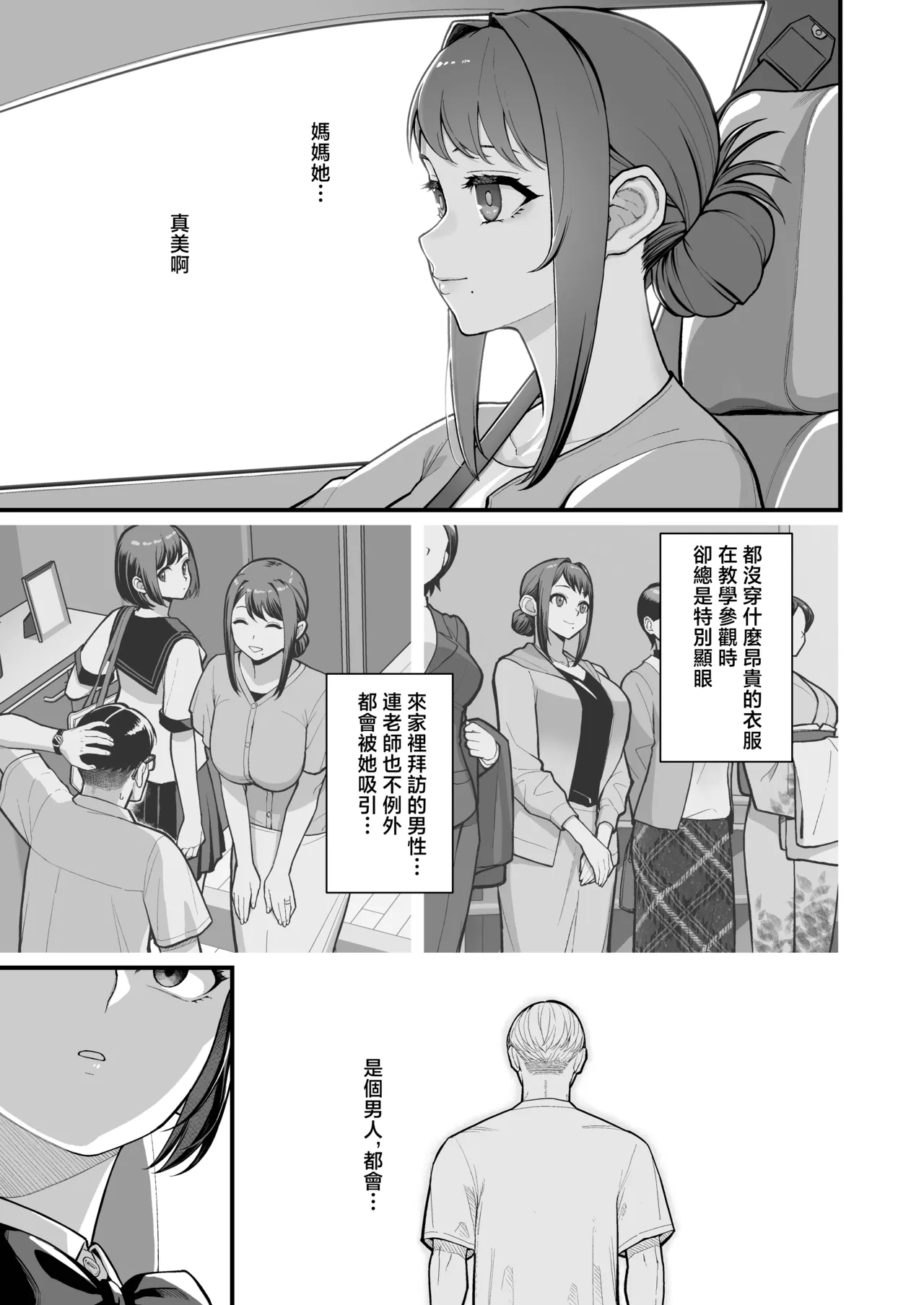 [Kayoudou (Matsuka)] Haha Musume ni Semara rete Haitoku ni Oboreru Hon [Chinese] [Digital] - Page 12