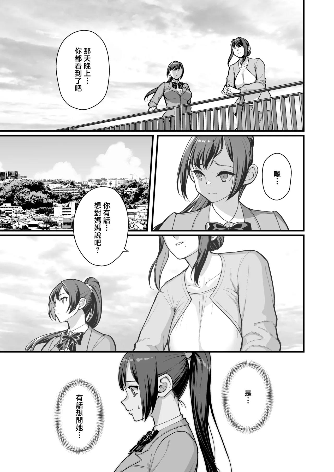 [Kayoudou (Matsuka)] Haha Musume ni Semara rete Haitoku ni Oboreru Hon [Chinese] [Digital] - Page 14