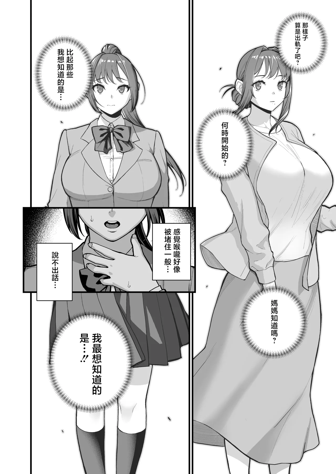 [Kayoudou (Matsuka)] Haha Musume ni Semara rete Haitoku ni Oboreru Hon [Chinese] [Digital] - Page 15