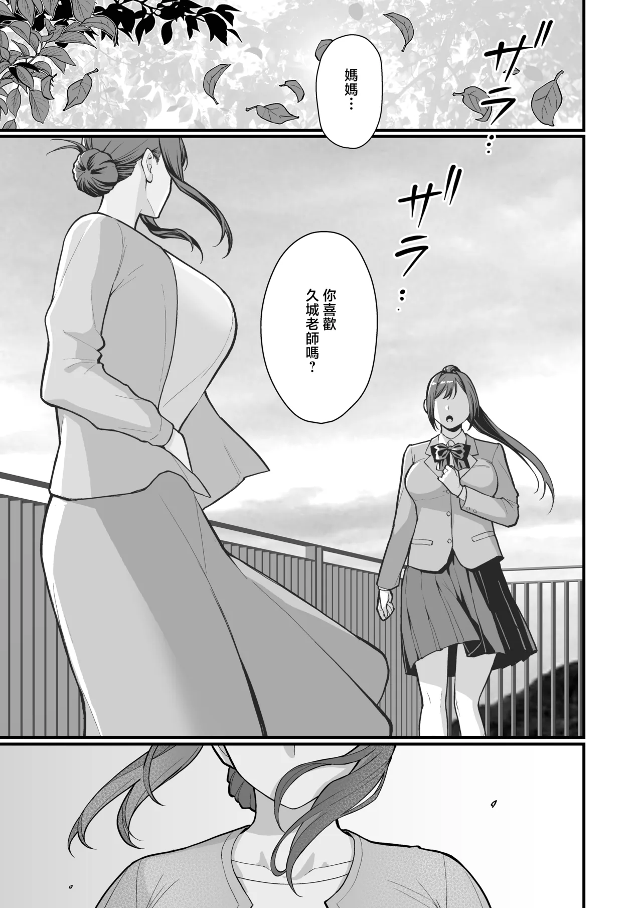 [Kayoudou (Matsuka)] Haha Musume ni Semara rete Haitoku ni Oboreru Hon [Chinese] [Digital] - Page 16