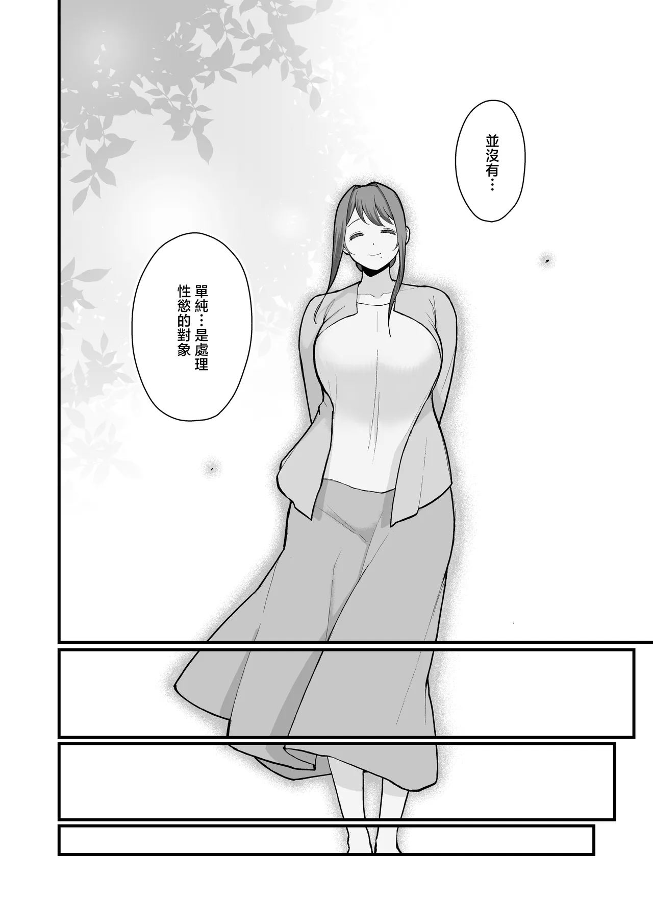 [Kayoudou (Matsuka)] Haha Musume ni Semara rete Haitoku ni Oboreru Hon [Chinese] [Digital] - Page 17