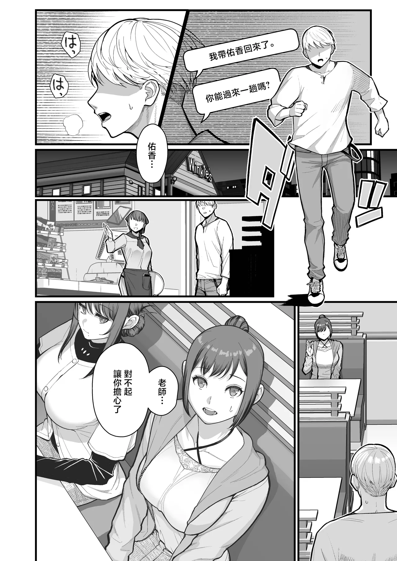 [Kayoudou (Matsuka)] Haha Musume ni Semara rete Haitoku ni Oboreru Hon [Chinese] [Digital] - Page 19