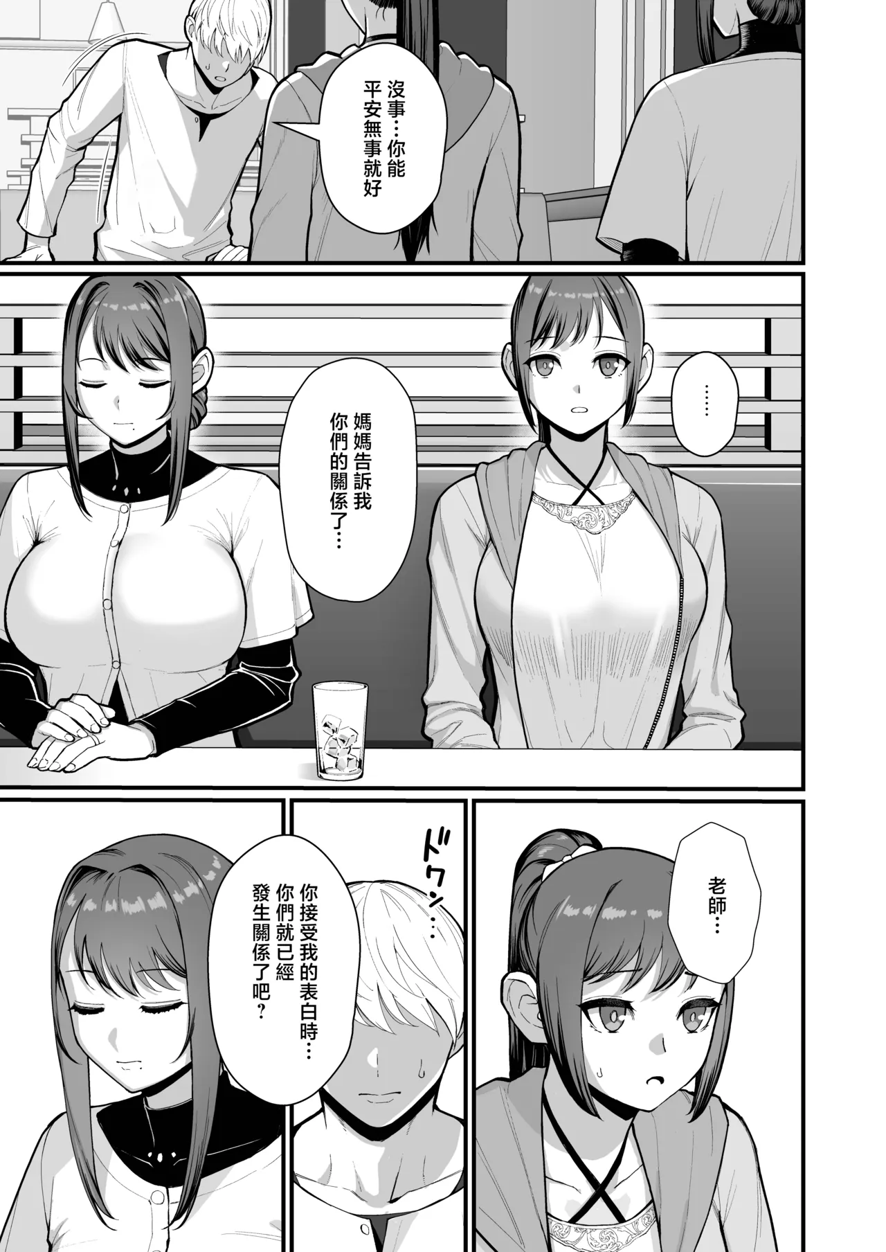 [Kayoudou (Matsuka)] Haha Musume ni Semara rete Haitoku ni Oboreru Hon [Chinese] [Digital] - Page 20