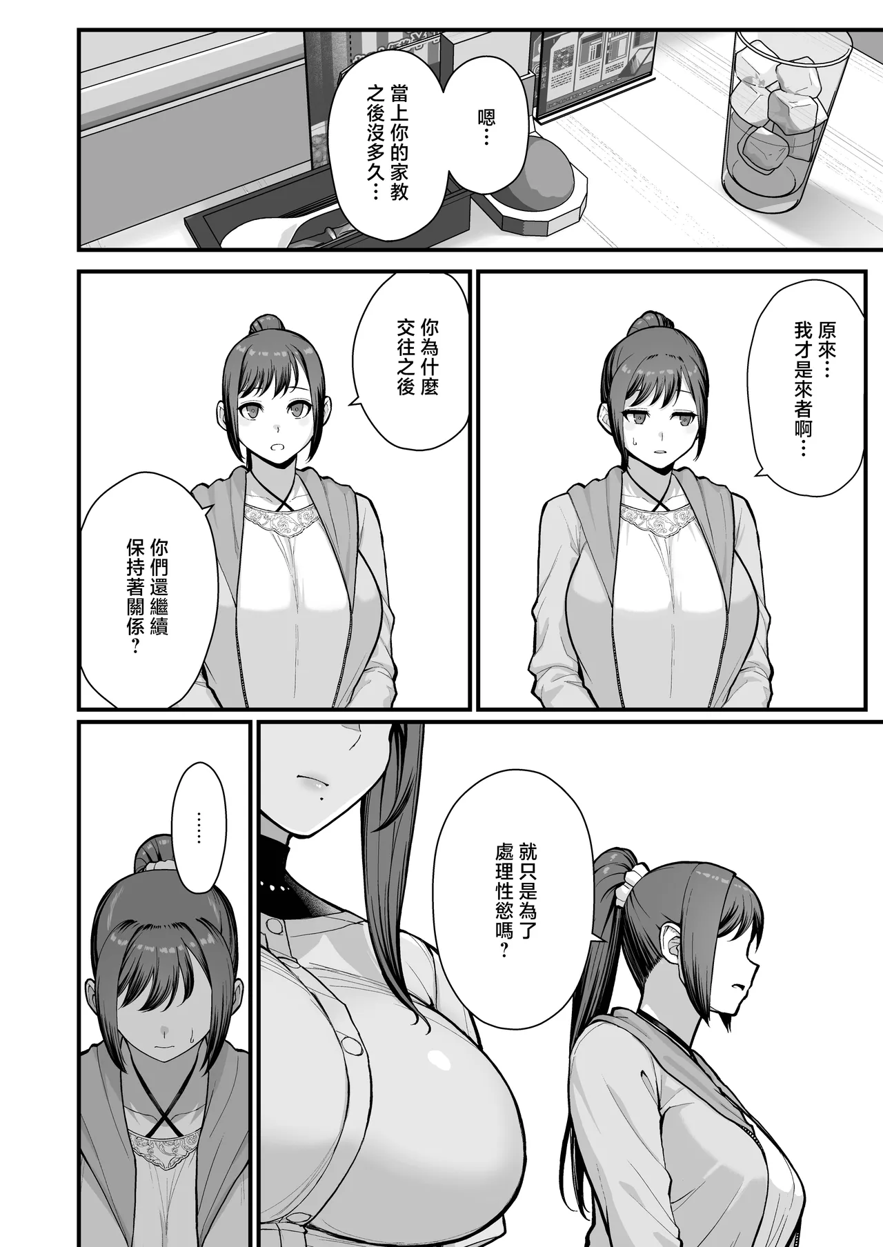 [Kayoudou (Matsuka)] Haha Musume ni Semara rete Haitoku ni Oboreru Hon [Chinese] [Digital] - Page 21