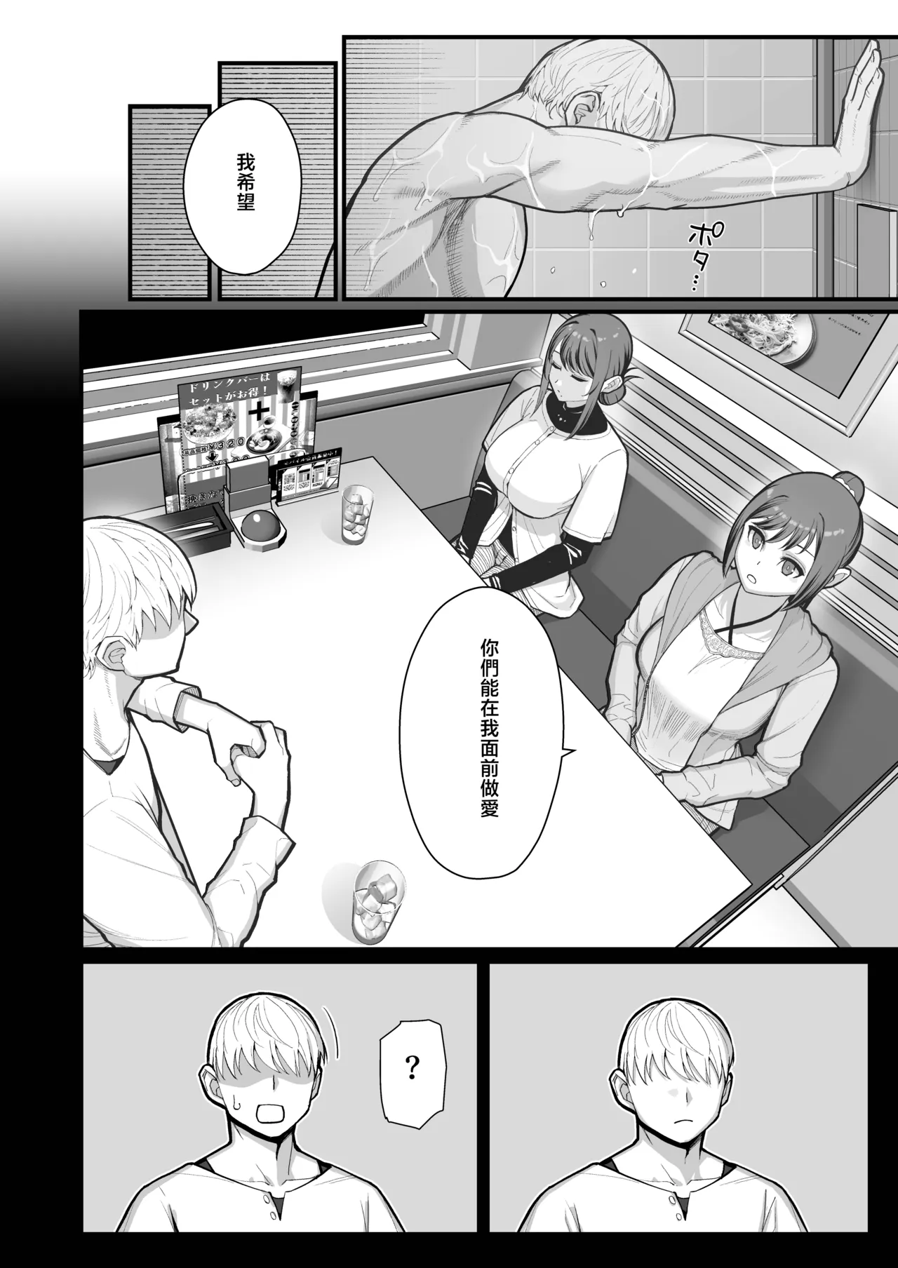 [Kayoudou (Matsuka)] Haha Musume ni Semara rete Haitoku ni Oboreru Hon [Chinese] [Digital] - Page 23