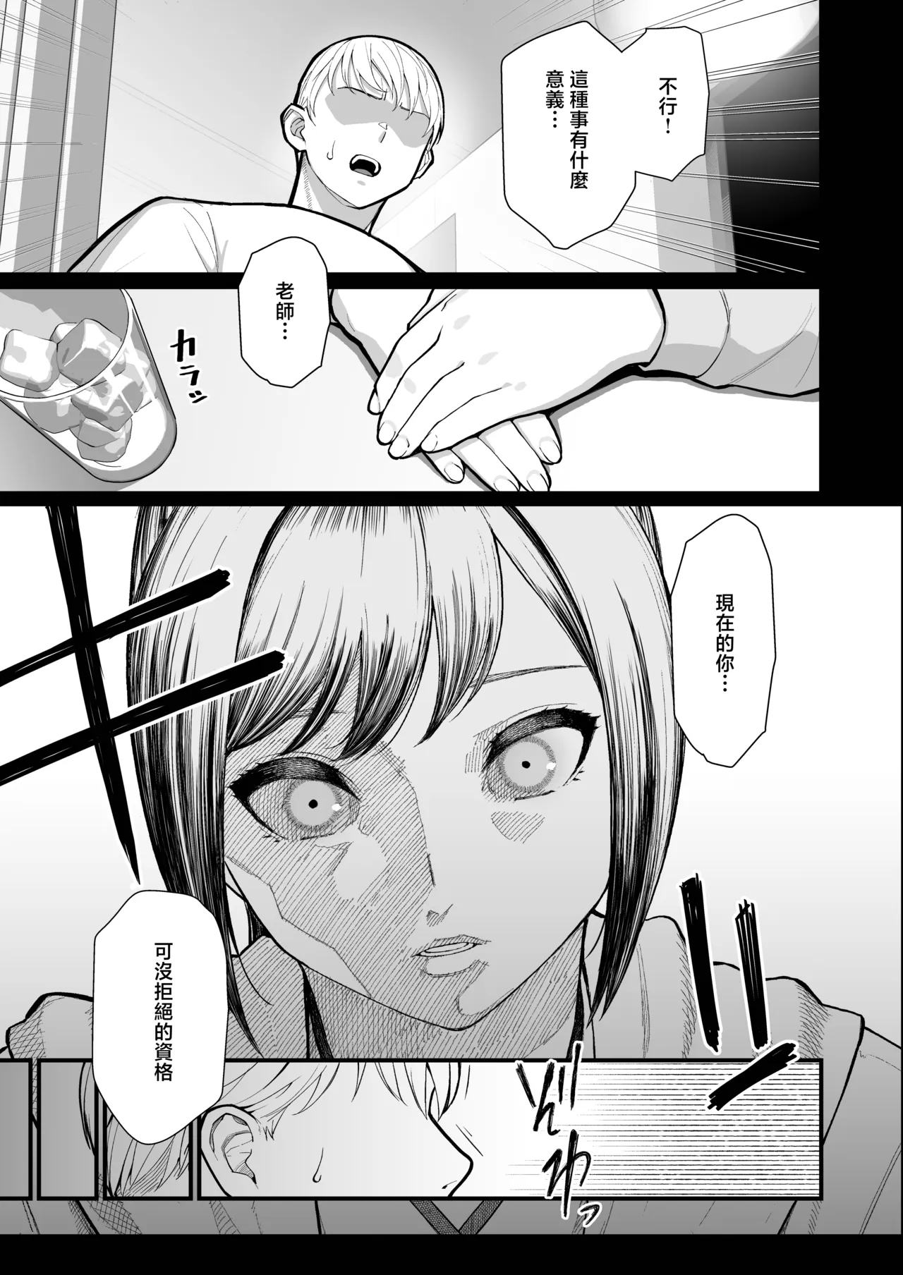 [Kayoudou (Matsuka)] Haha Musume ni Semara rete Haitoku ni Oboreru Hon [Chinese] [Digital] - Page 24