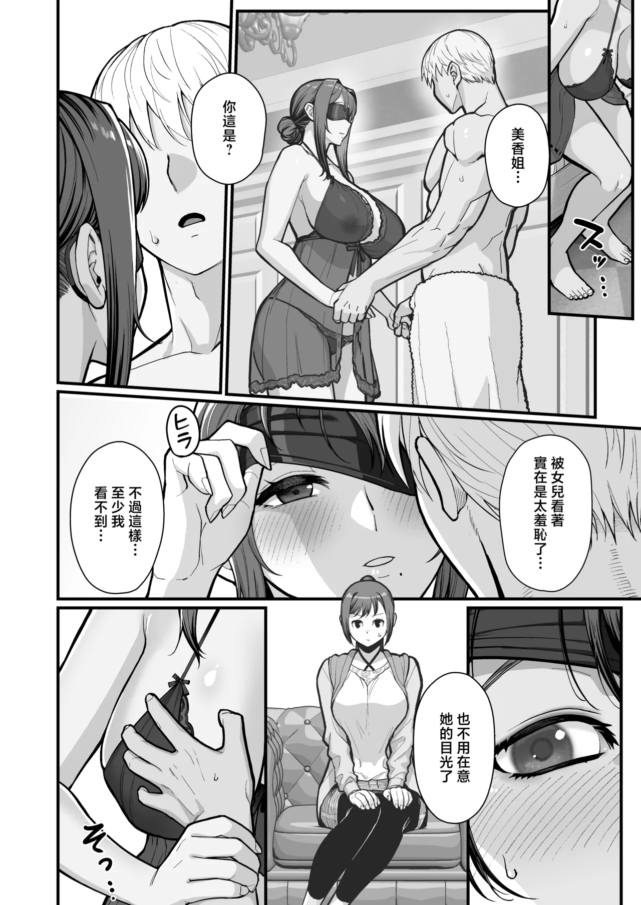 [Kayoudou (Matsuka)] Haha Musume ni Semara rete Haitoku ni Oboreru Hon [Chinese] [Digital] - Page 27