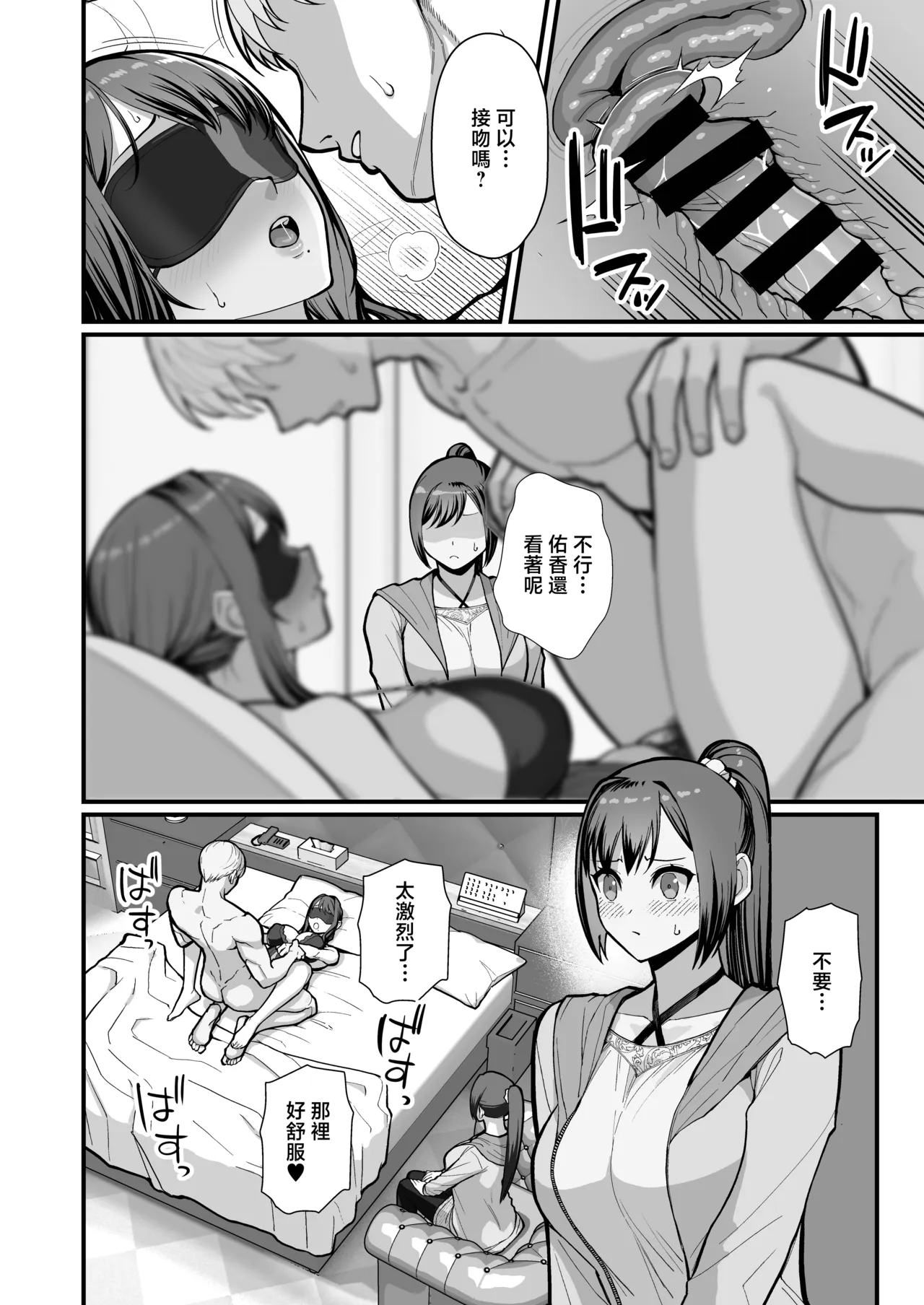 [Kayoudou (Matsuka)] Haha Musume ni Semara rete Haitoku ni Oboreru Hon [Chinese] [Digital] - Page 37