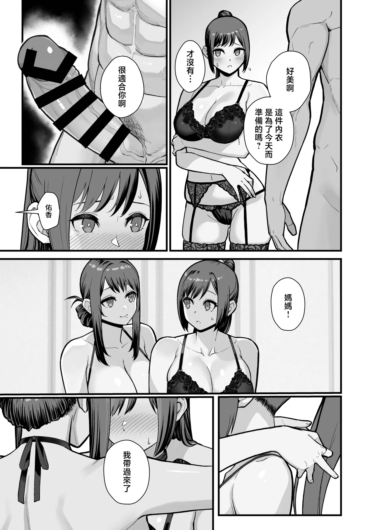 [Kayoudou (Matsuka)] Haha Musume ni Semara rete Haitoku ni Oboreru Hon [Chinese] [Digital] - Page 54