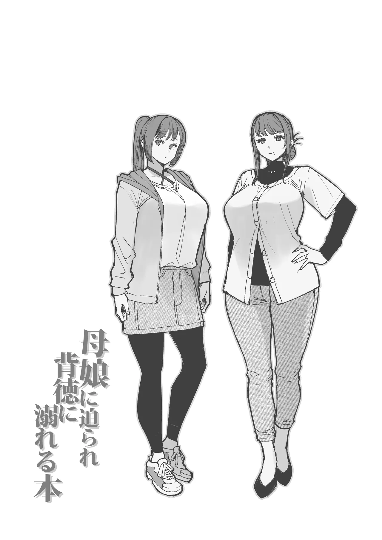 [Kayoudou (Matsuka)] Haha Musume ni Semara rete Haitoku ni Oboreru Hon [Chinese] [Digital] - Page 58