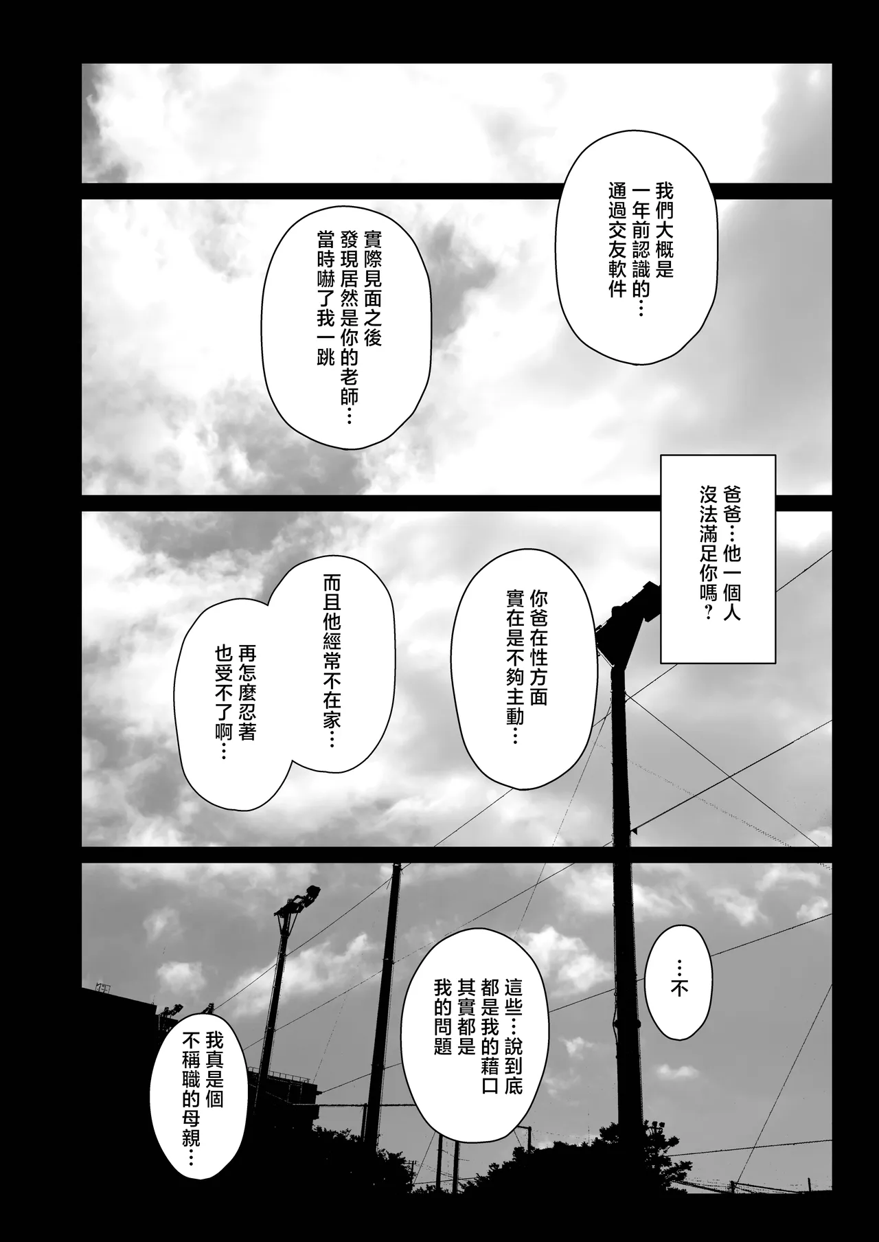 [Kayoudou (Matsuka)] Haha Musume ni Semara rete Haitoku ni Oboreru Hon [Chinese] [Digital] - Page 59