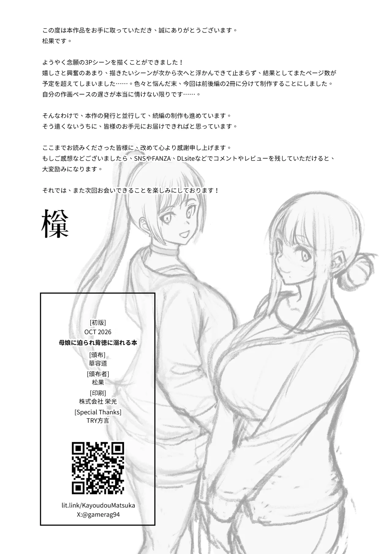 [Kayoudou (Matsuka)] Haha Musume ni Semara rete Haitoku ni Oboreru Hon [Chinese] [Digital] - Page 61