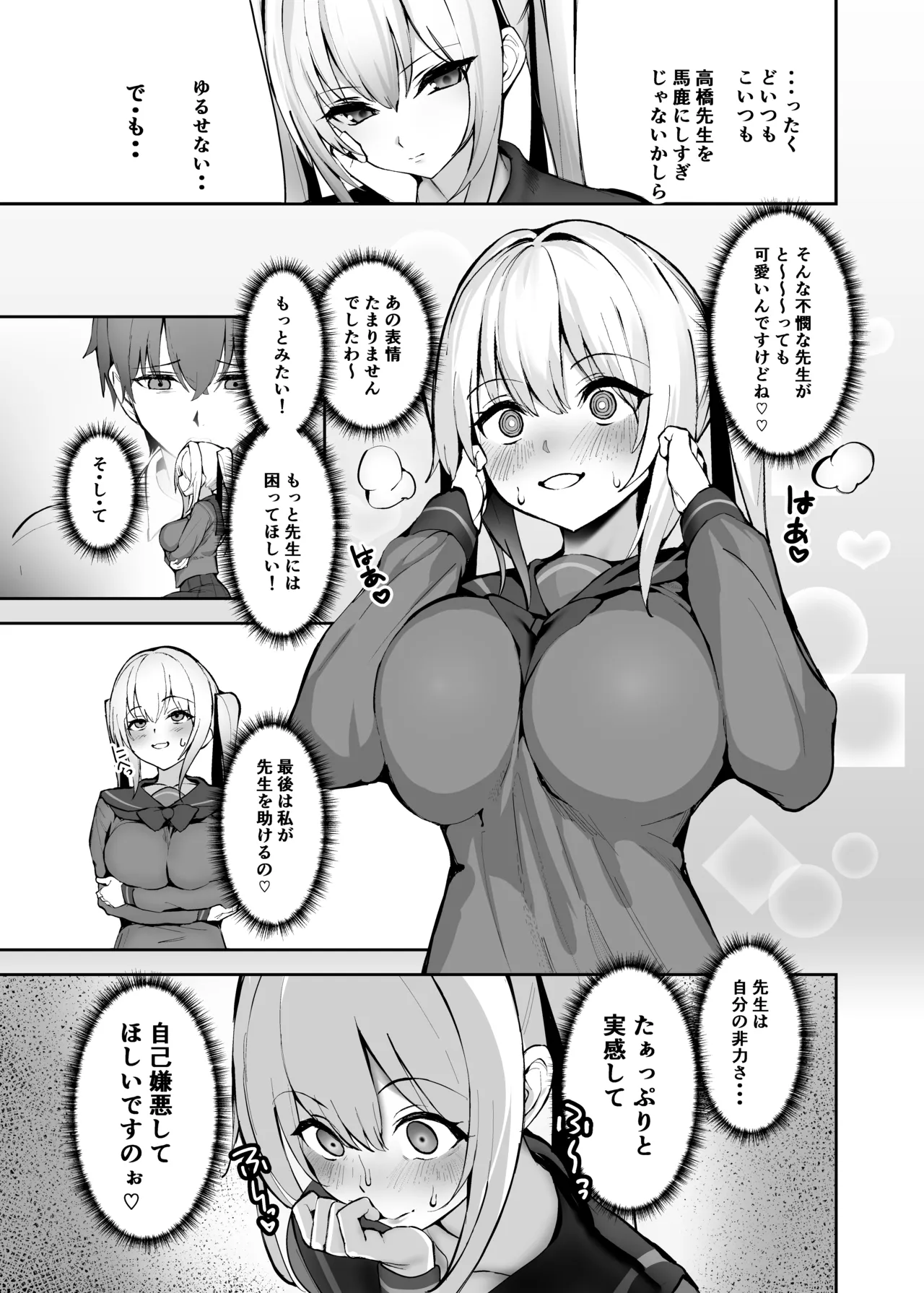 [Tateyoko Line (Yoko ex)] Goshujin-sama wa Dokusenyoku no Tsuyoi Joshi Seito - Page 4