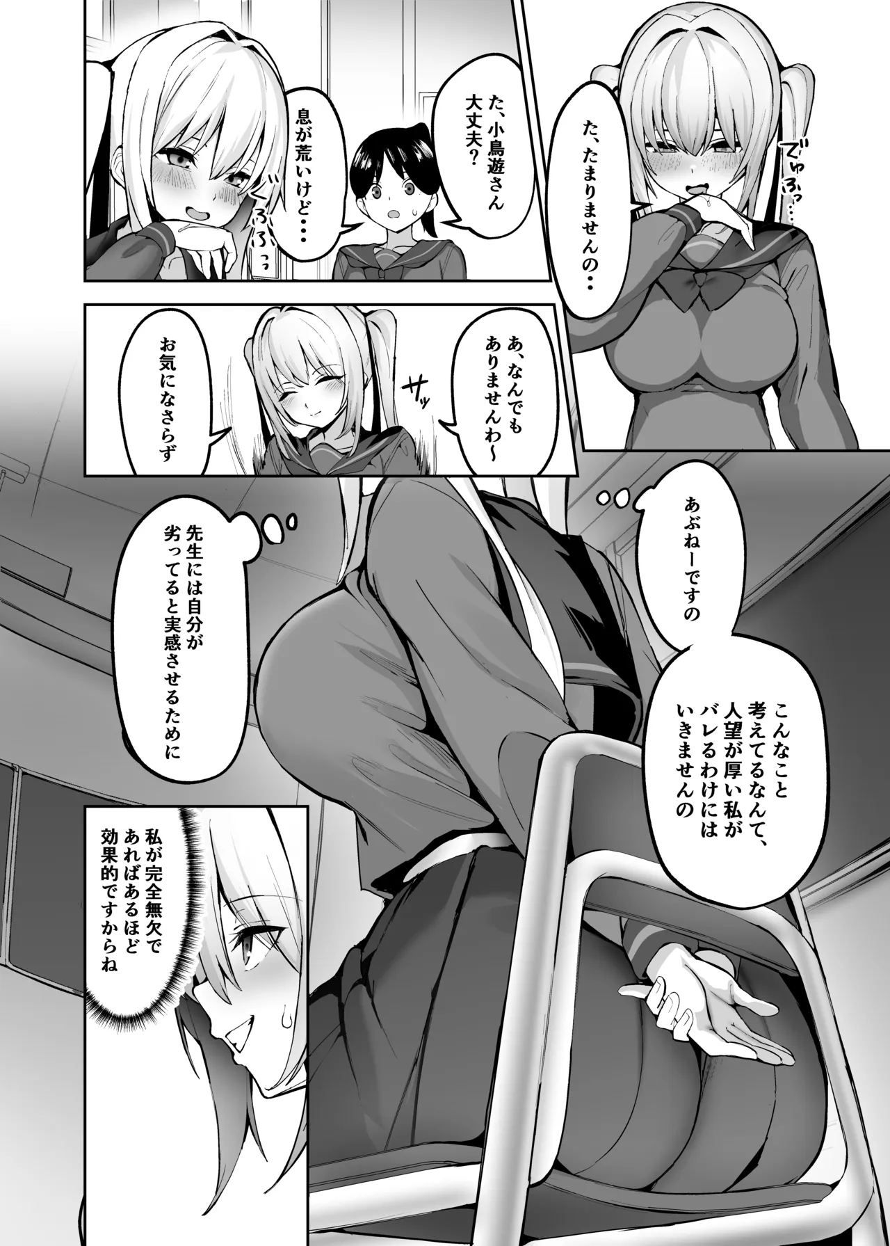 [Tateyoko Line (Yoko ex)] Goshujin-sama wa Dokusenyoku no Tsuyoi Joshi Seito - Page 5