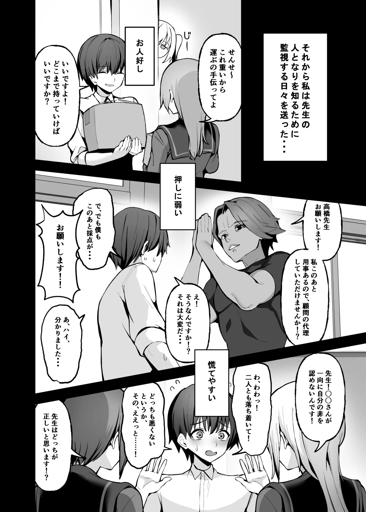 [Tateyoko Line (Yoko ex)] Goshujin-sama wa Dokusenyoku no Tsuyoi Joshi Seito - Page 7