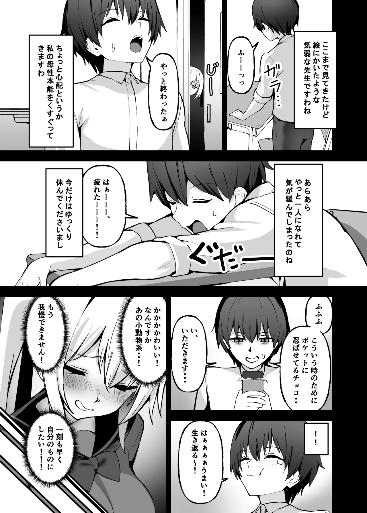 [Tateyoko Line (Yoko ex)] Goshujin-sama wa Dokusenyoku no Tsuyoi Joshi Seito - Page 8