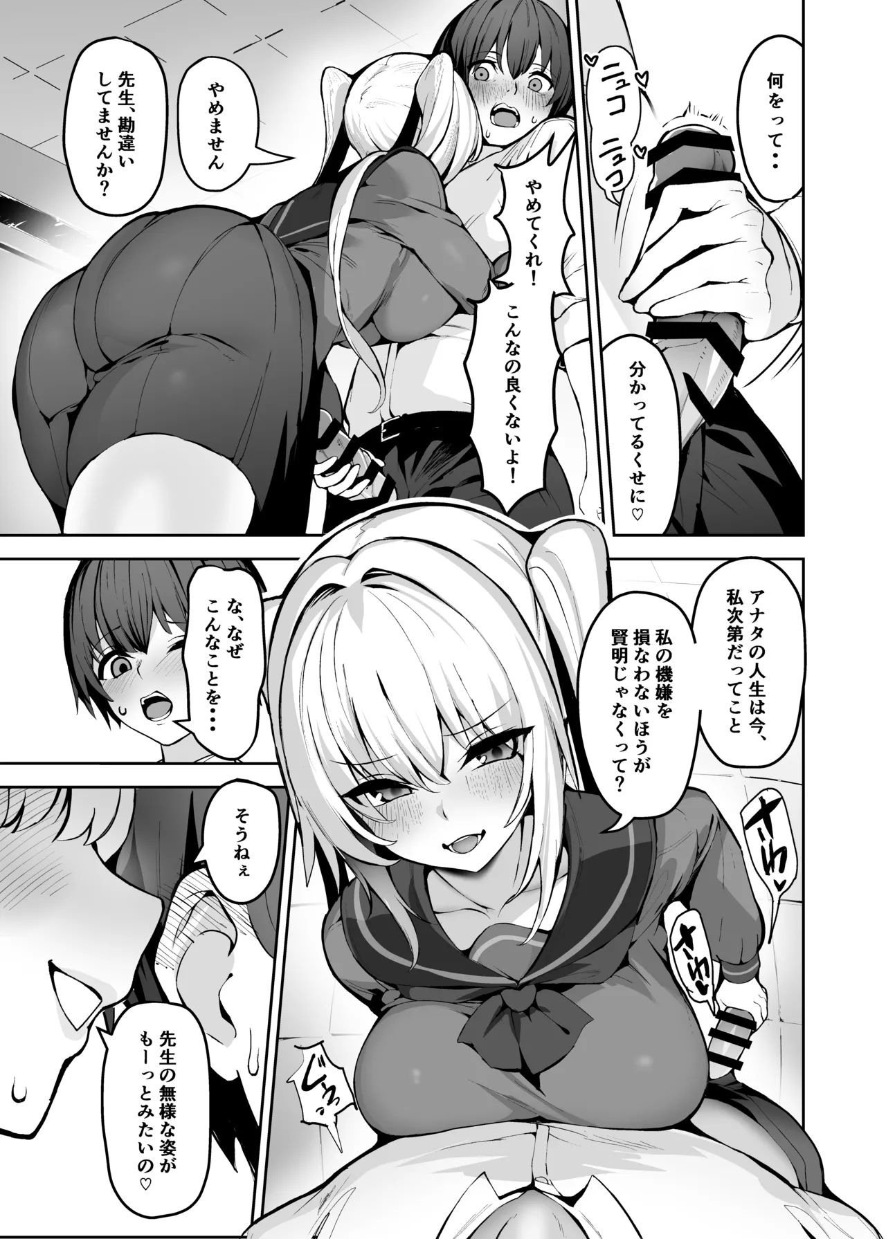 [Tateyoko Line (Yoko ex)] Goshujin-sama wa Dokusenyoku no Tsuyoi Joshi Seito - Page 12