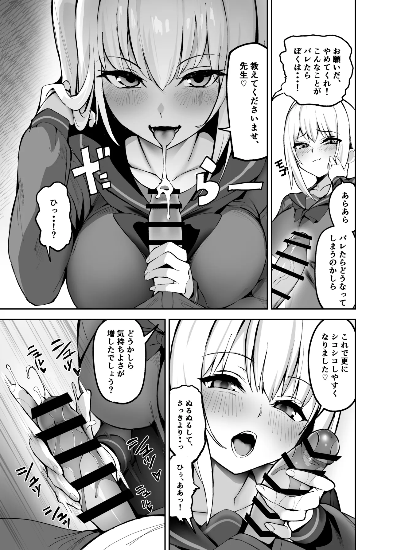 [Tateyoko Line (Yoko ex)] Goshujin-sama wa Dokusenyoku no Tsuyoi Joshi Seito - Page 14