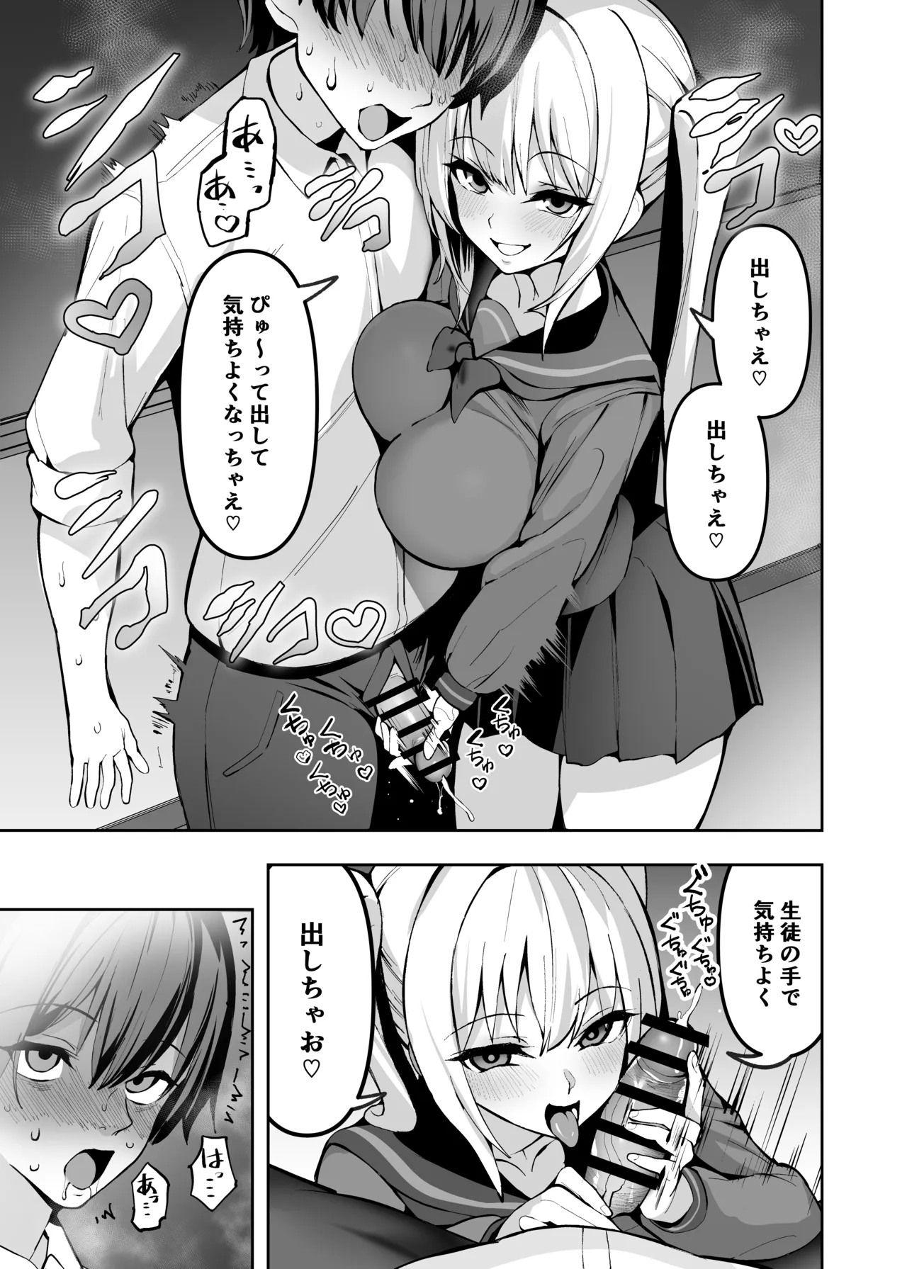 [Tateyoko Line (Yoko ex)] Goshujin-sama wa Dokusenyoku no Tsuyoi Joshi Seito - Page 18