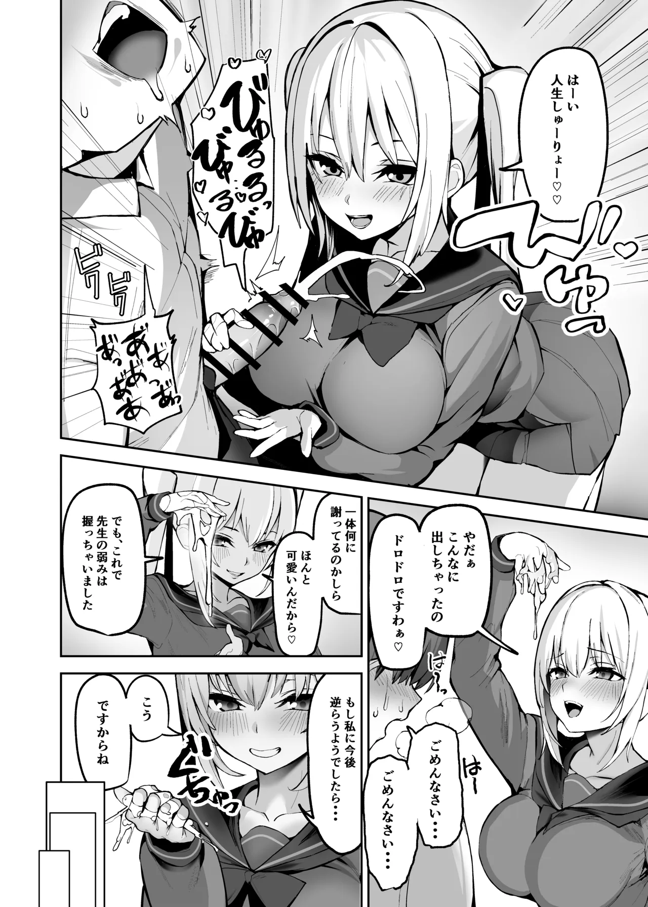 [Tateyoko Line (Yoko ex)] Goshujin-sama wa Dokusenyoku no Tsuyoi Joshi Seito - Page 19