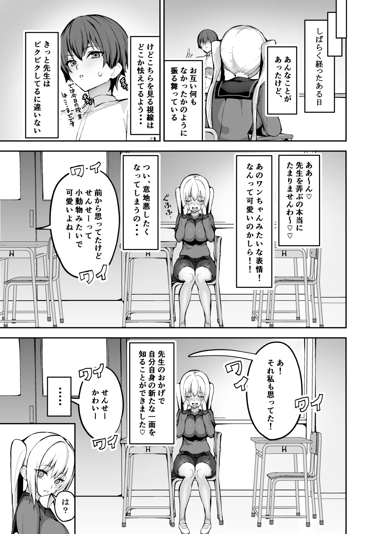 [Tateyoko Line (Yoko ex)] Goshujin-sama wa Dokusenyoku no Tsuyoi Joshi Seito - Page 20
