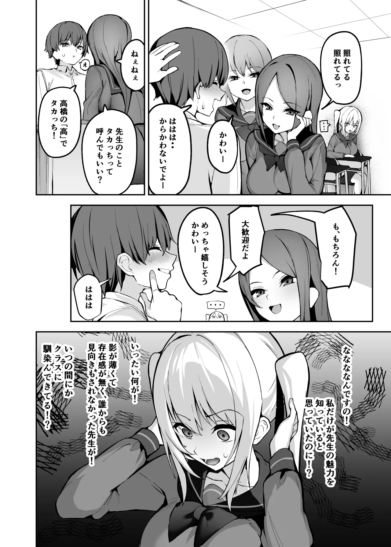 [Tateyoko Line (Yoko ex)] Goshujin-sama wa Dokusenyoku no Tsuyoi Joshi Seito - Page 21