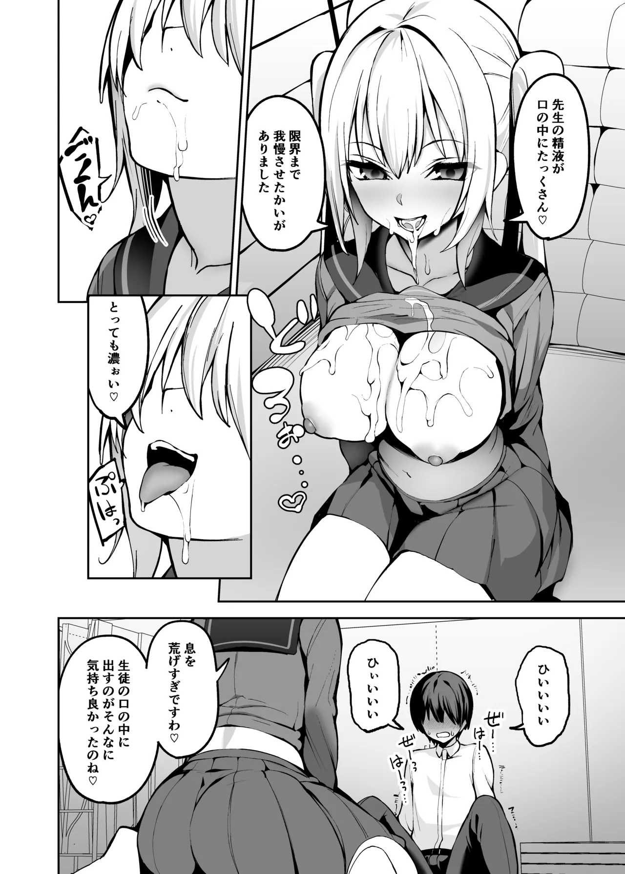 [Tateyoko Line (Yoko ex)] Goshujin-sama wa Dokusenyoku no Tsuyoi Joshi Seito - Page 33
