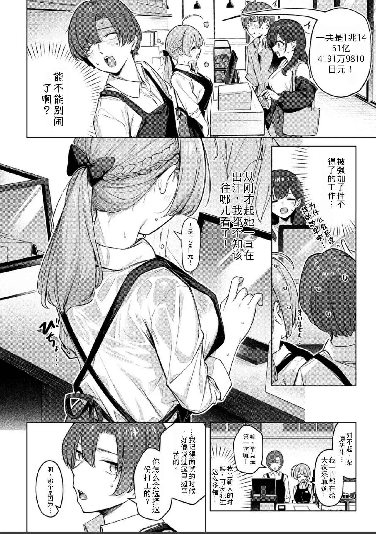 [Borusiti] Drip Coffee From You (COMIC HOTMILK 2026-08) [Chinese] [angle345个人自购翻译] [Digital] - Page 4