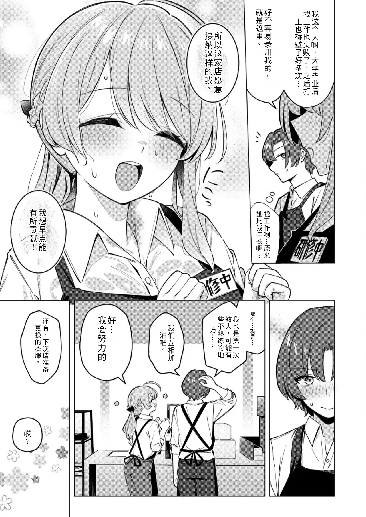 [Borusiti] Drip Coffee From You (COMIC HOTMILK 2026-08) [Chinese] [angle345个人自购翻译] [Digital] - Page 5