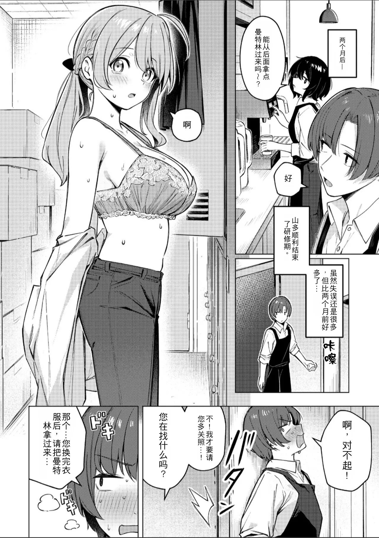 [Borusiti] Drip Coffee From You (COMIC HOTMILK 2026-08) [Chinese] [angle345个人自购翻译] [Digital] - Page 6