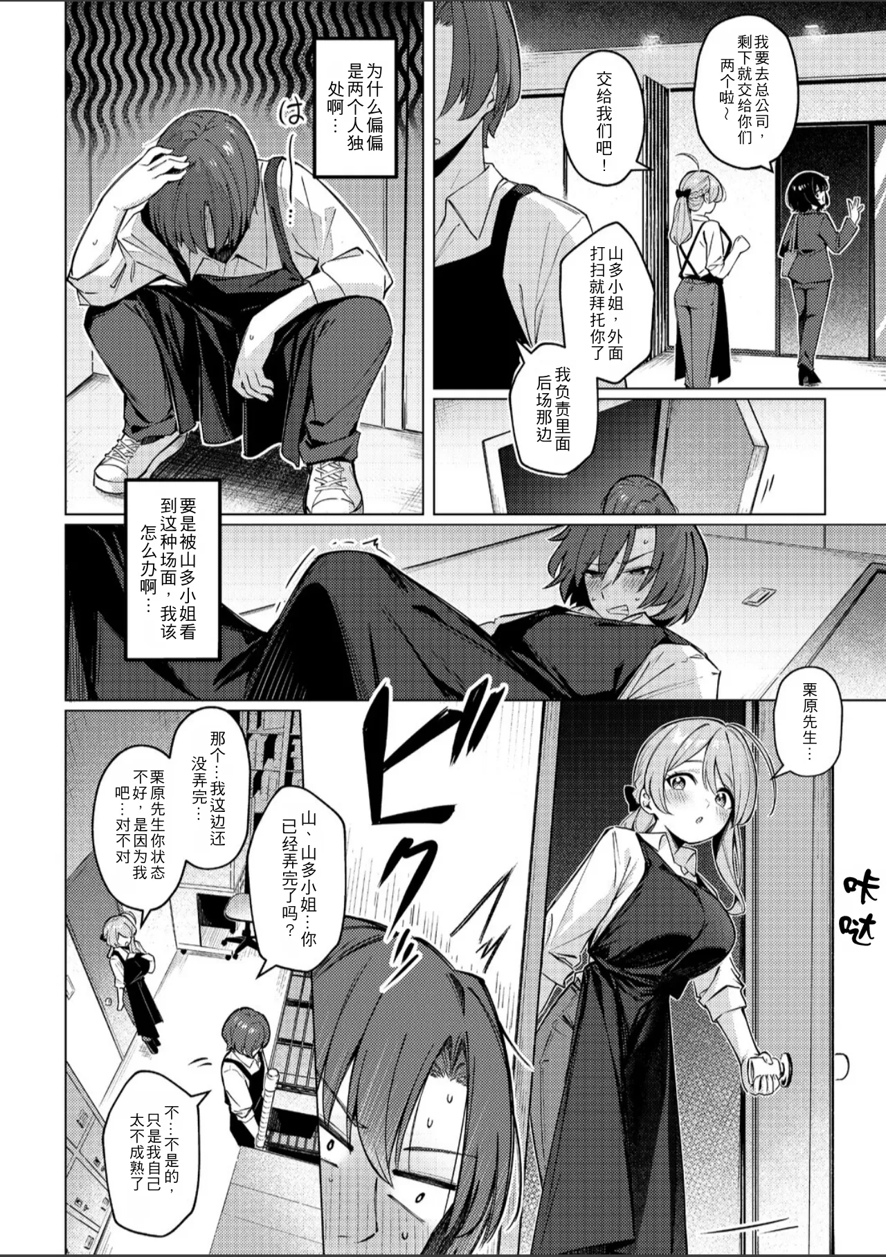 [Borusiti] Drip Coffee From You (COMIC HOTMILK 2026-08) [Chinese] [angle345个人自购翻译] [Digital] - Page 8