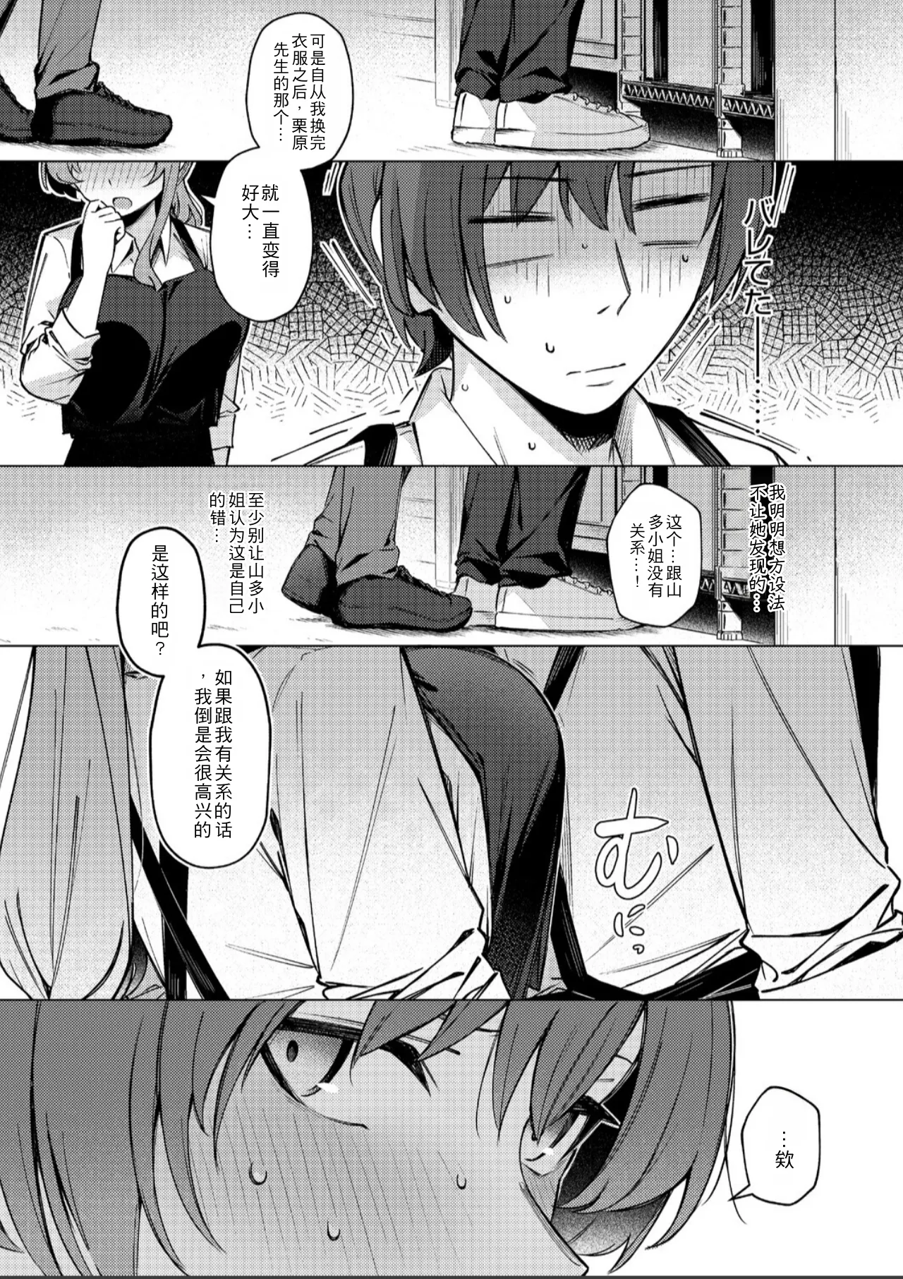 [Borusiti] Drip Coffee From You (COMIC HOTMILK 2026-08) [Chinese] [angle345个人自购翻译] [Digital] - Page 9