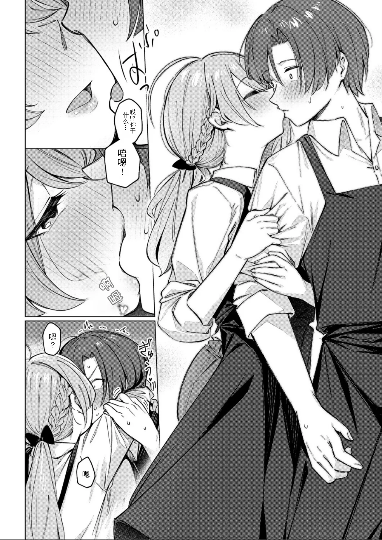 [Borusiti] Drip Coffee From You (COMIC HOTMILK 2026-08) [Chinese] [angle345个人自购翻译] [Digital] - Page 10