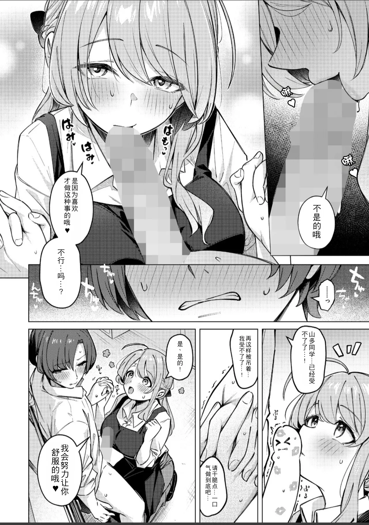 [Borusiti] Drip Coffee From You (COMIC HOTMILK 2026-08) [Chinese] [angle345个人自购翻译] [Digital] - Page 14