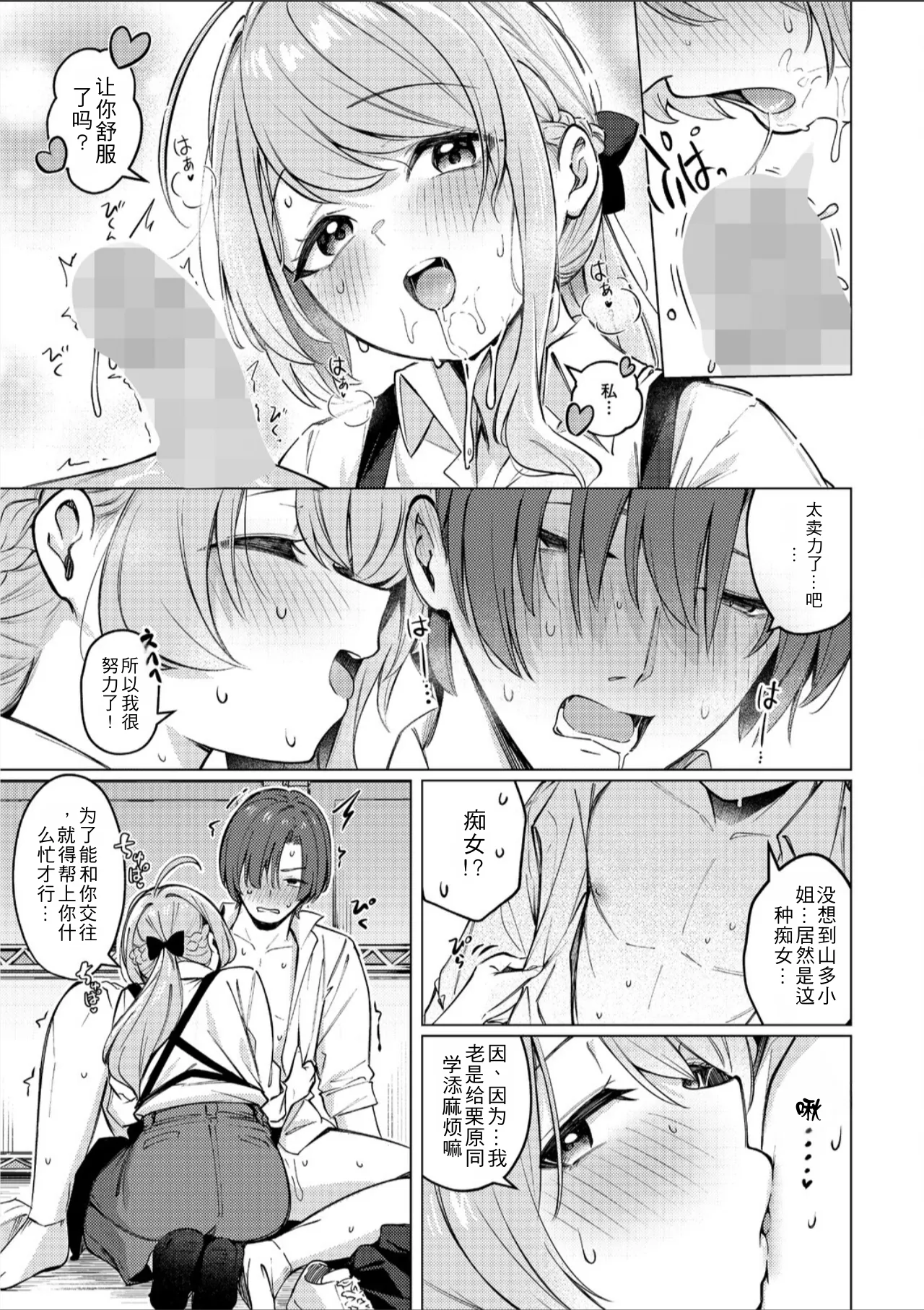 [Borusiti] Drip Coffee From You (COMIC HOTMILK 2026-08) [Chinese] [angle345个人自购翻译] [Digital] - Page 19